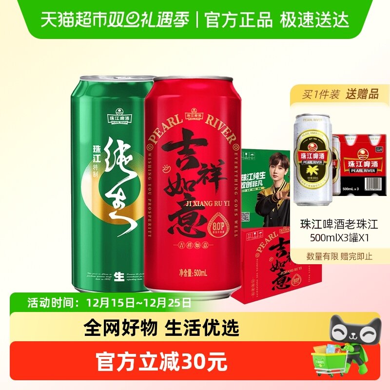 珠江啤酒套装500ml×12罐×2组