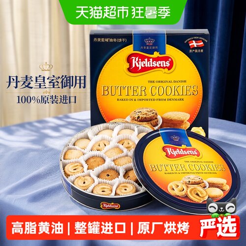 蓝罐丹麦黄油曲奇香醇酥脆