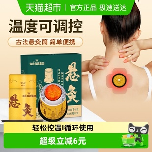 海氏海诺艾灸小悬灸筒全身家用小灸罐随身灸艾柱条艾灸器具便携式