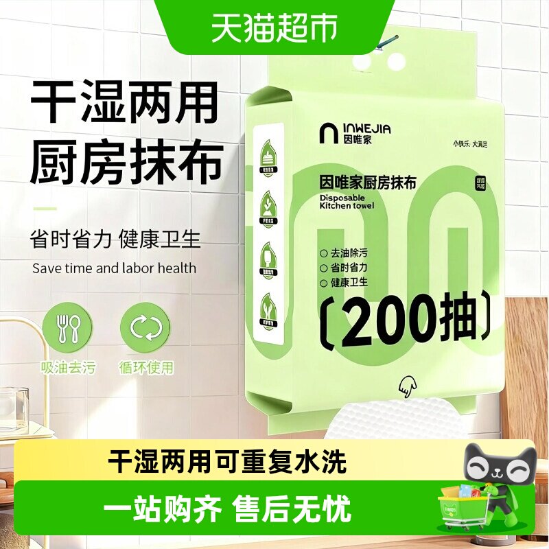 因唯家一次性厨房抹布干湿两用图片