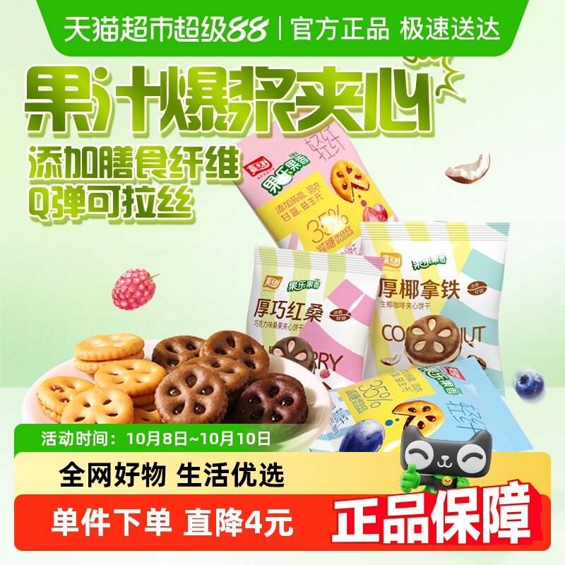 嘉士利果乐果香夹心饼干
