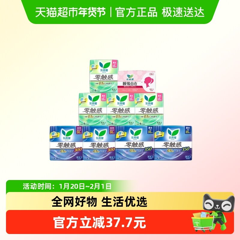 【下拉享大额优惠】花王乐而雅零触感卫生巾护垫日夜组合,洗护清洁剂/卫生巾/纸/香薰,卫生巾,淘宝优惠券,粉丝福利购,淘宝优惠卷