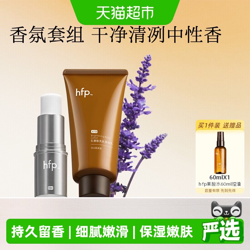 hfp鼠尾草香果酸润肤2件装