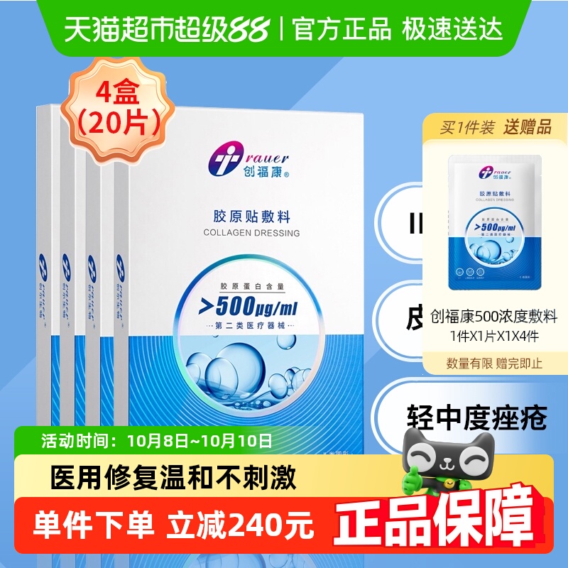 创福康轻中度痤疮敷料
