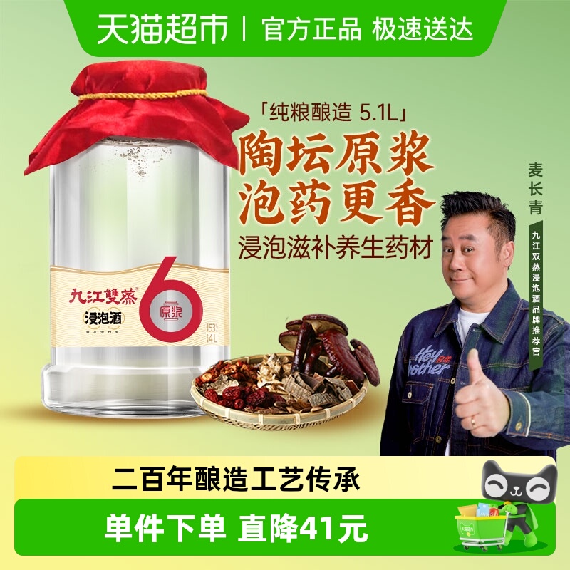 九江双蒸泡酒53度纯粮原浆白酒