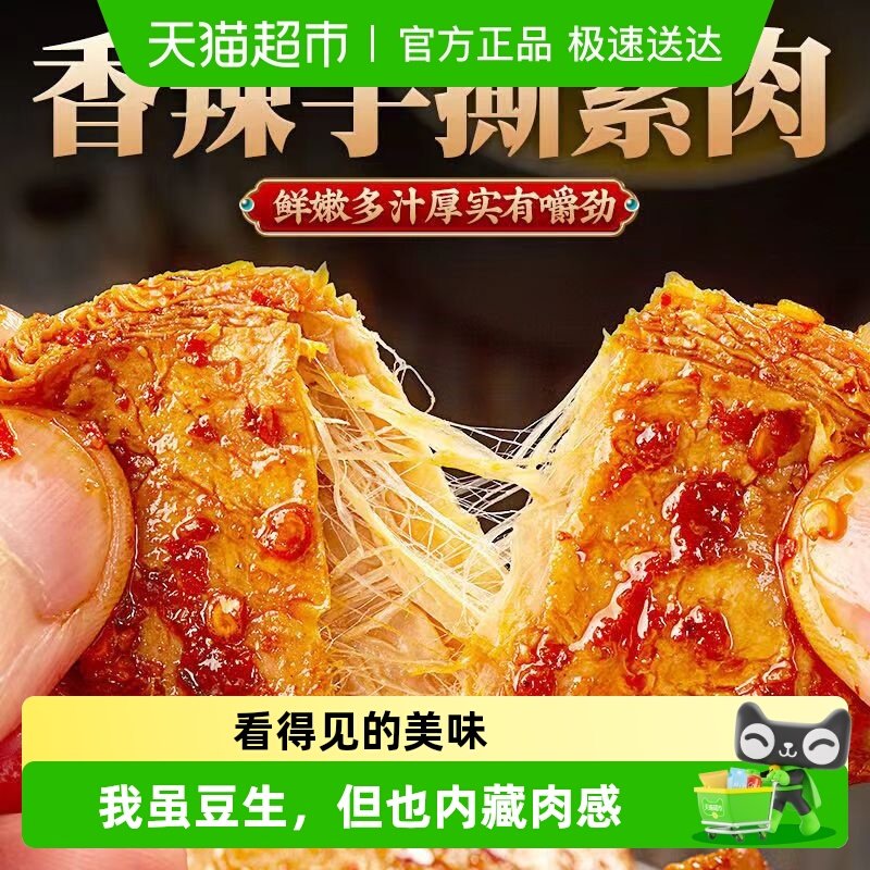 逗食惠香辣手撕素肉大刀肉辣条片豆干休闲网红零食办公室小吃