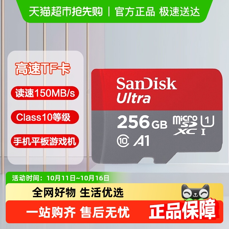 闪迪TF内存卡A1 C10高速手机游戏机卡【不适用无人机、运动相机】