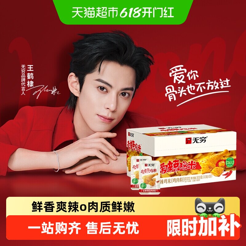 无穷爱辣鸡米礼盒超值装解馋微辣卤味熟食办公休闲零食小吃