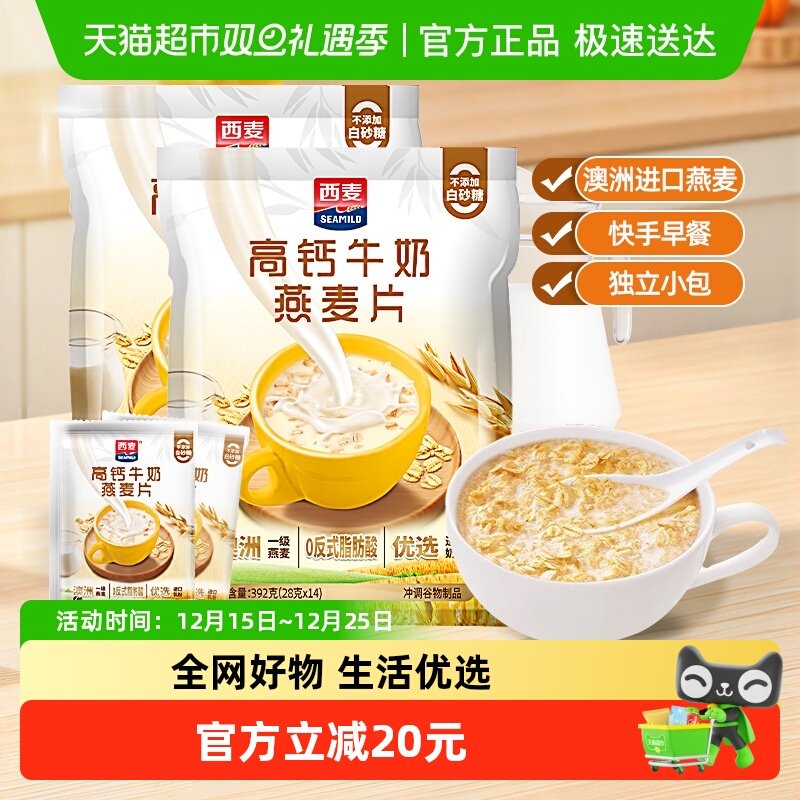 西麦高钙即食燕麦片392g×2袋