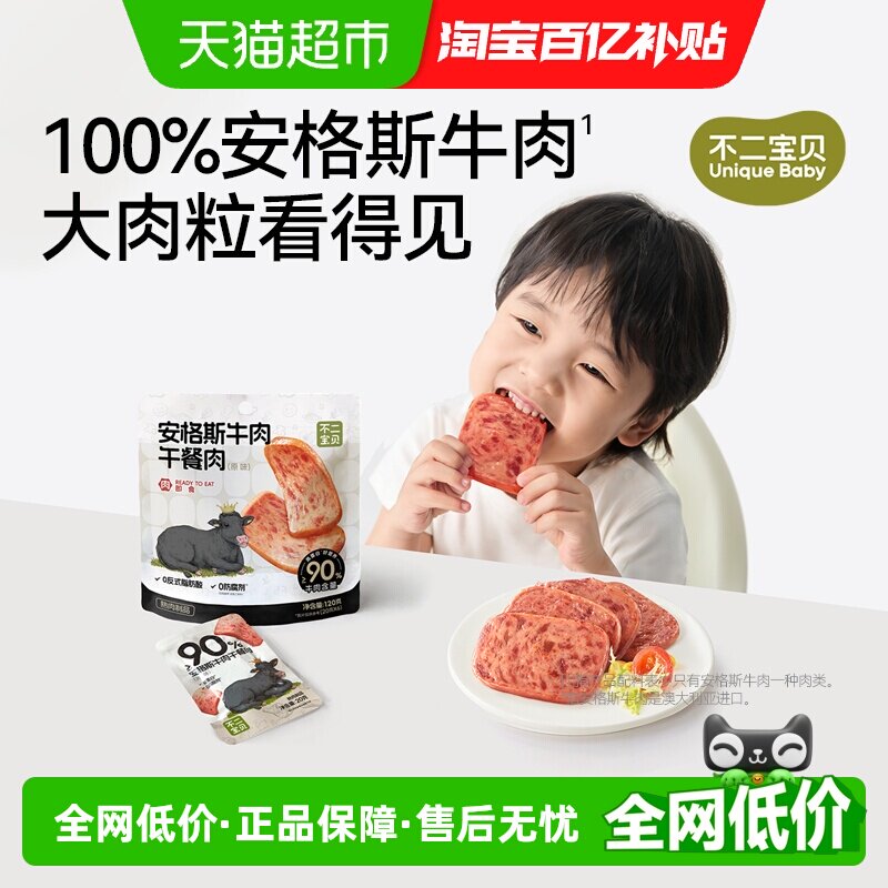 不二宝贝牛肉午餐肉肠搭宝宝婴儿童零食火腿肠无添加早餐香肠辅食