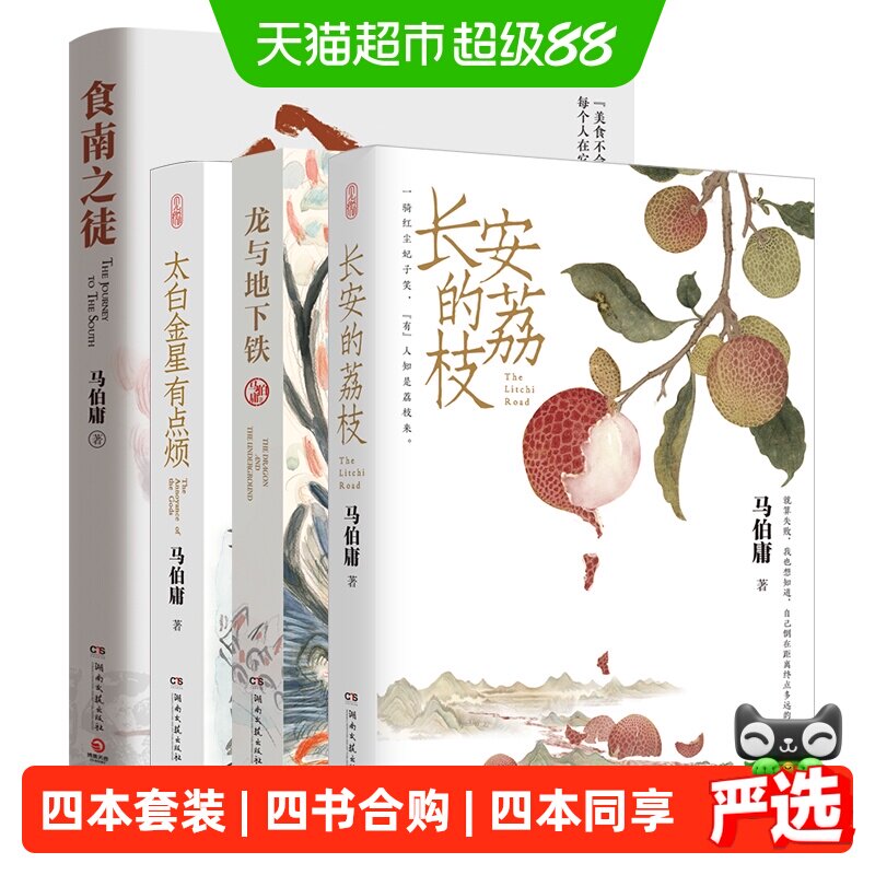 马伯庸精选4本套装：食南之徒+图片