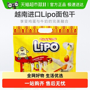 随机 越南Lipo奶油味面包干饼干零食早餐新老包装 进口