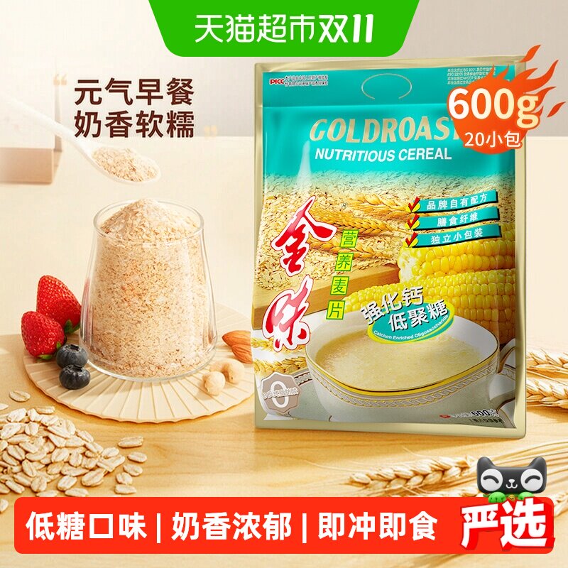 【低糖口味】金味强化钙低聚糖营养麦片燕麦速食懒人冲泡早餐零食