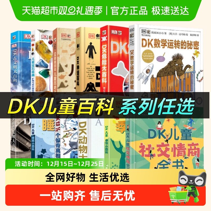 任选DK宇宙大百科儿童社交情