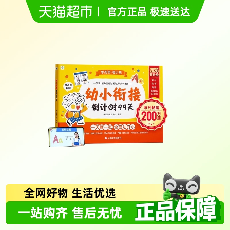 2025年新版升级学而思正版幼