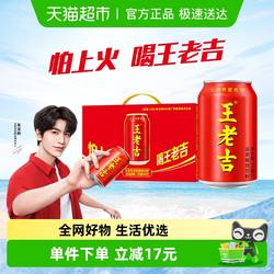 【张凌赫同款】王老吉凉茶植物饮料310ml*12罐清爽解辣解腻
