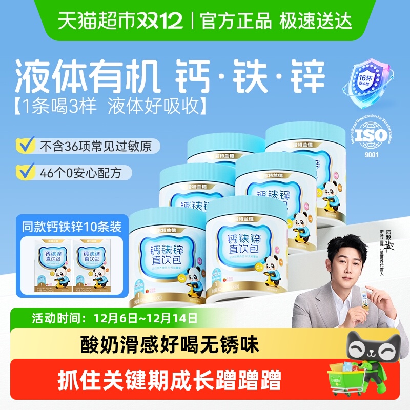 诺特兰德男女液体钙铁锌营养三宝