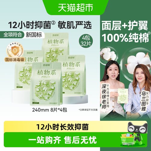 倍舒特植物系纯棉卫生巾日夜组合