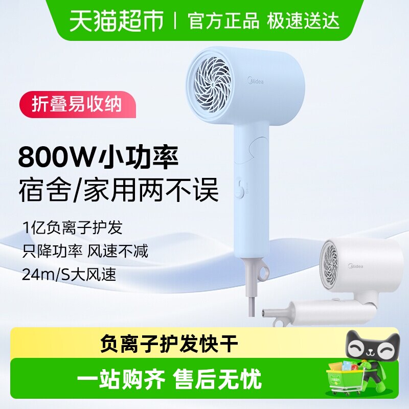 美的吹风机家用负离子护发专用800W小功率可折叠电吹风学生宿舍用