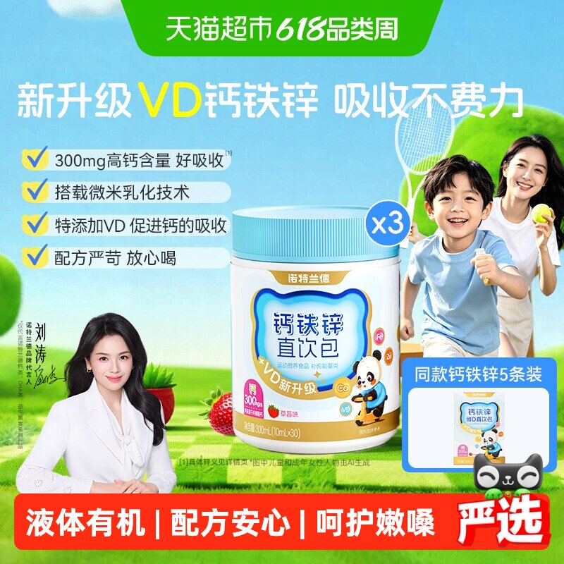 诺特兰德vd钙铁锌液体有机直饮包运动青少年补非口服液赖氨酸钙片