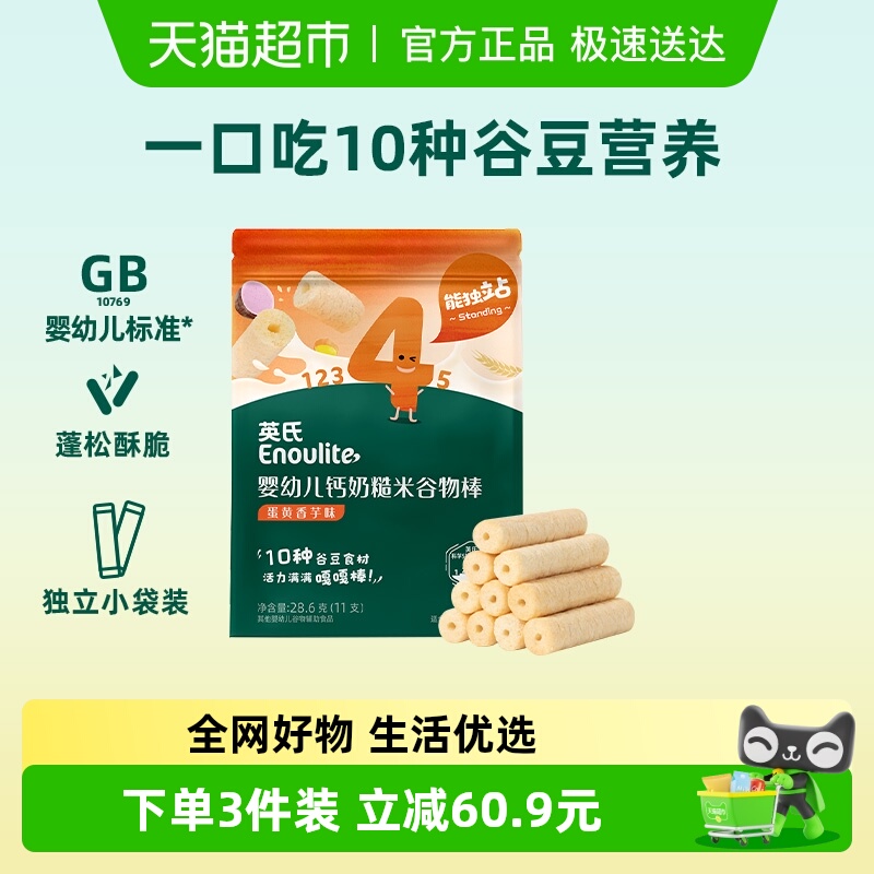 英氏婴儿糙米谷物棒手指泡芙儿童零食米果棒磨牙饼干