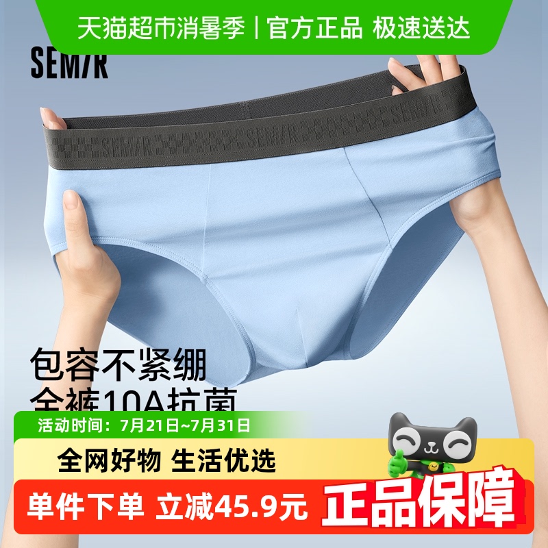 森马男士纯棉10a抗菌内裤