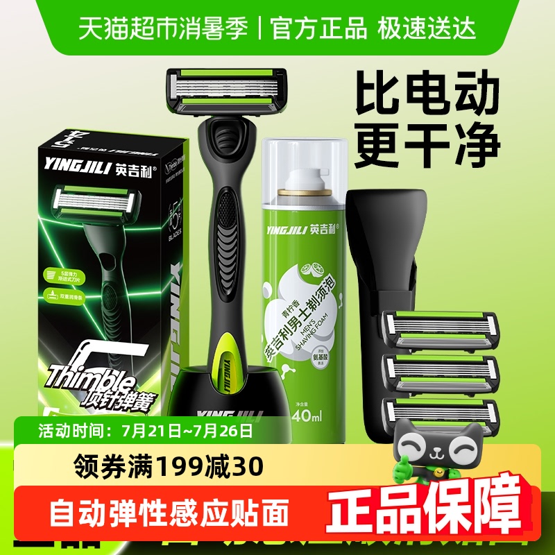 英吉利男士手动小青龙剃须刀
