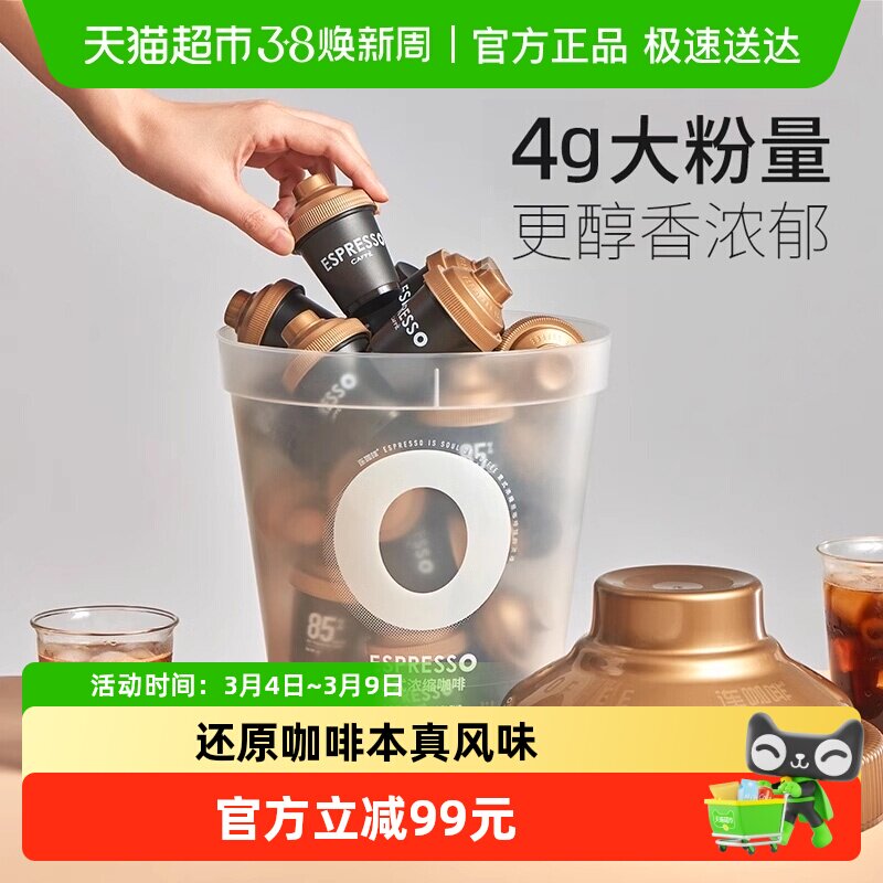 【所有女生的衣橱直播间】连咖啡经典意式鲜萃浓缩咖啡4g*33颗