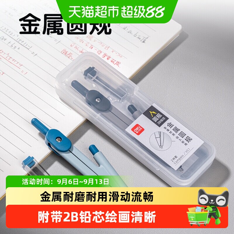 得力金属圆规大角度开合定位精准图片
