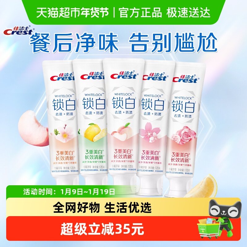 佳洁士双色锁白牙膏美白清新口气家庭装