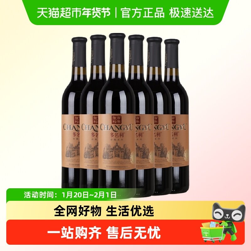 张裕多名利优选级窖藏赤霞珠干红葡萄酒750mlx6瓶聚餐婚宴送礼,酒类,干红静态葡萄酒,淘宝优惠券,粉丝福利购,淘宝优惠卷