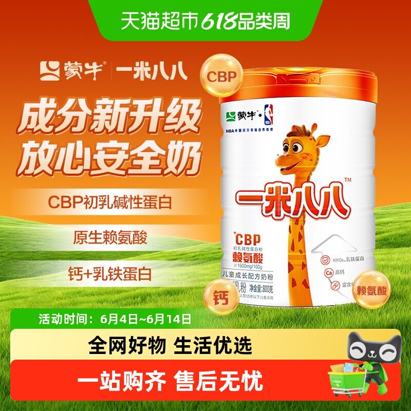 蒙牛一米八八儿童奶粉3-15岁学生奶粉赖氨酸乳铁蛋白牛奶粉