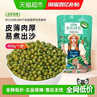 盖亚农场绿豆新货有机绿豆非脱皮绿豆汤冰糕原材料可脱皮发芽