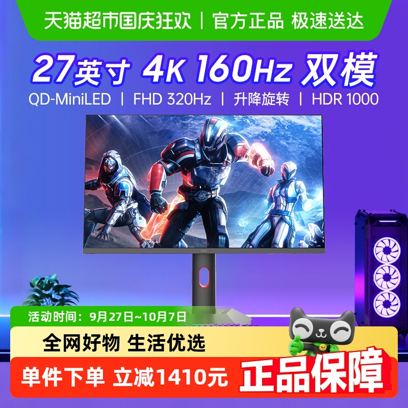 HKC27英寸4K160HZ显示器