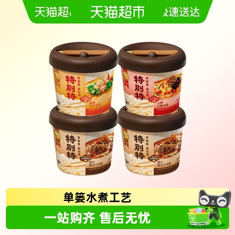 康师傅新品特别特烧汁雪花牛肉面鲜泡面桶装泡面夜宵速食方便面