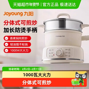 九阳电煮锅家用多功能不粘锅电炒锅蒸煮一体宿舍小型分体式电火锅