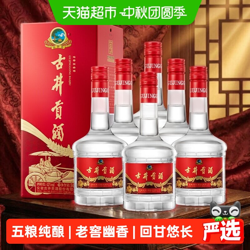 古井贡纯粮42度窖香500ml*6瓶