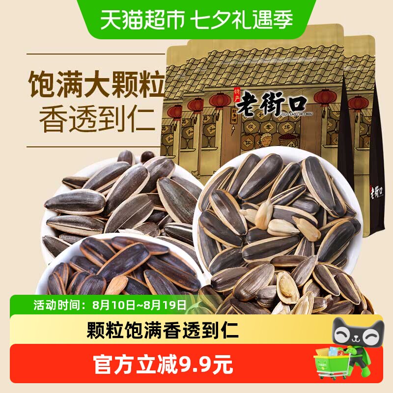 老街口混合口味瓜子500g*4袋焦糖山核桃奶油五香炒货零食休闲年货