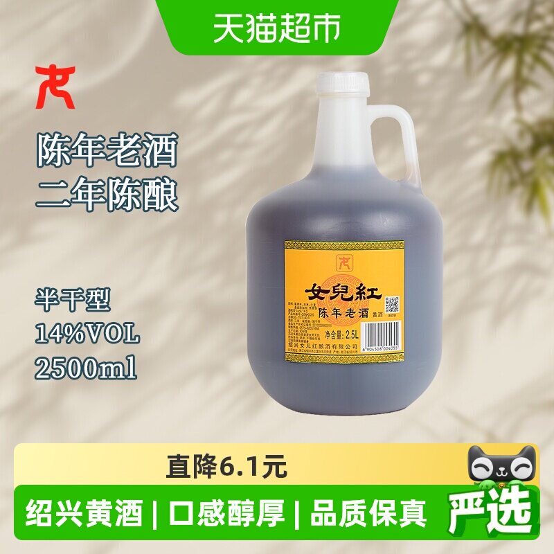 女儿红绍兴黄酒陈年老酒厨房调味料酒花雕酒绍兴酒