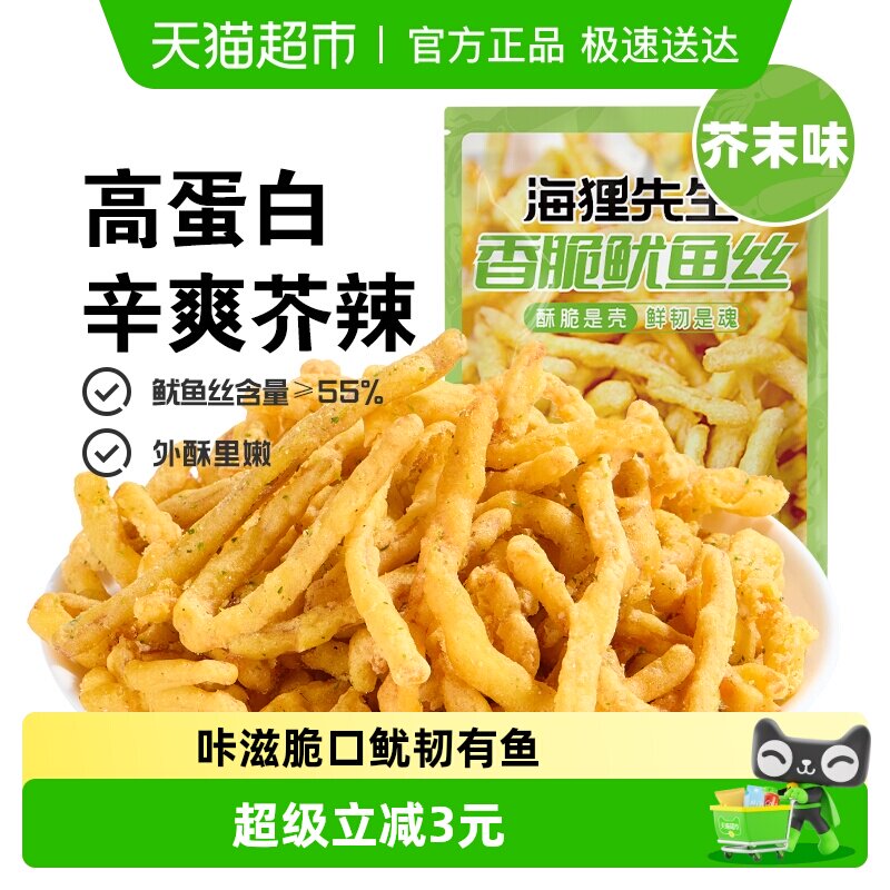 海狸先生香脆鱿鱼丝天妇罗脆皮鱿鱼条芥末味油炸鱿鱼丝追剧零食