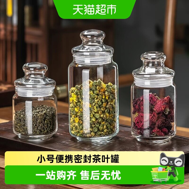 透明小号茶叶罐家用食品级密封罐便携茶罐收纳玻璃瓶带盖储物罐子