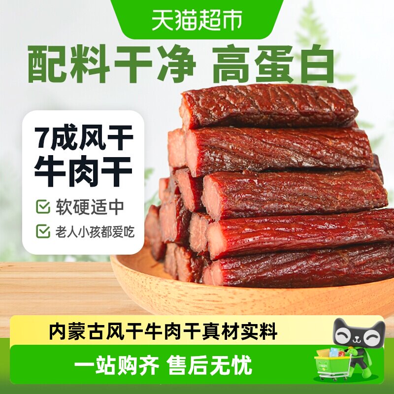 蒙时代手撕风干牛肉干解馋办公休闲健身零食内蒙古特产独立包装
