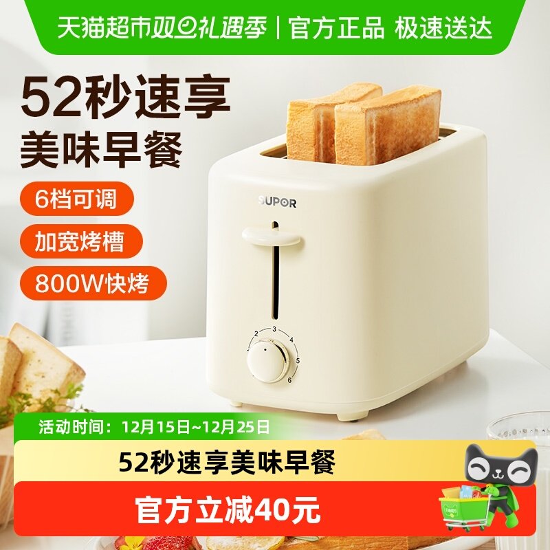 苏泊尔面包机早餐机烤面包机吐司机烤吐司三明治机家用小型多士炉