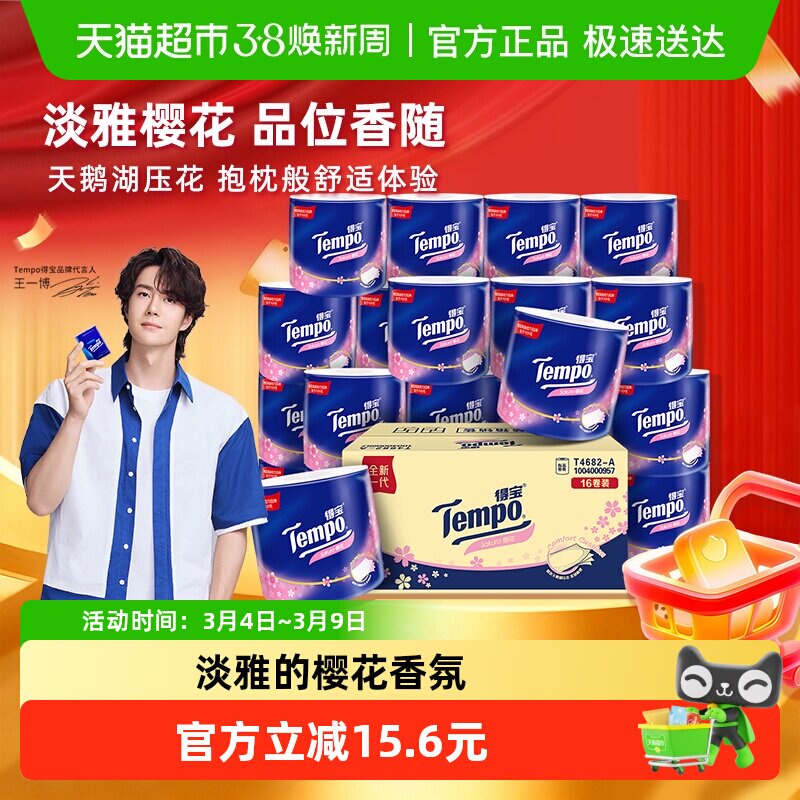 【粉上一博】Tempo/得宝卷纸樱花味家用卫生纸厕纸整箱 - 天猫超市出品