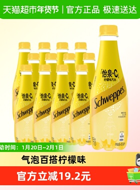 可口可乐 怡泉+C碳酸饮料柠檬味汽水400ml*12瓶气泡水含维C（B）