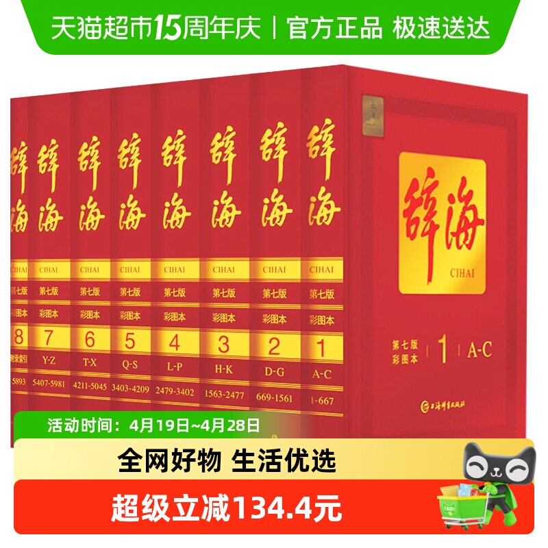 【抽行李箱】辞海第七版8册彩图版典藏本收藏精装版 辞典工具书7
