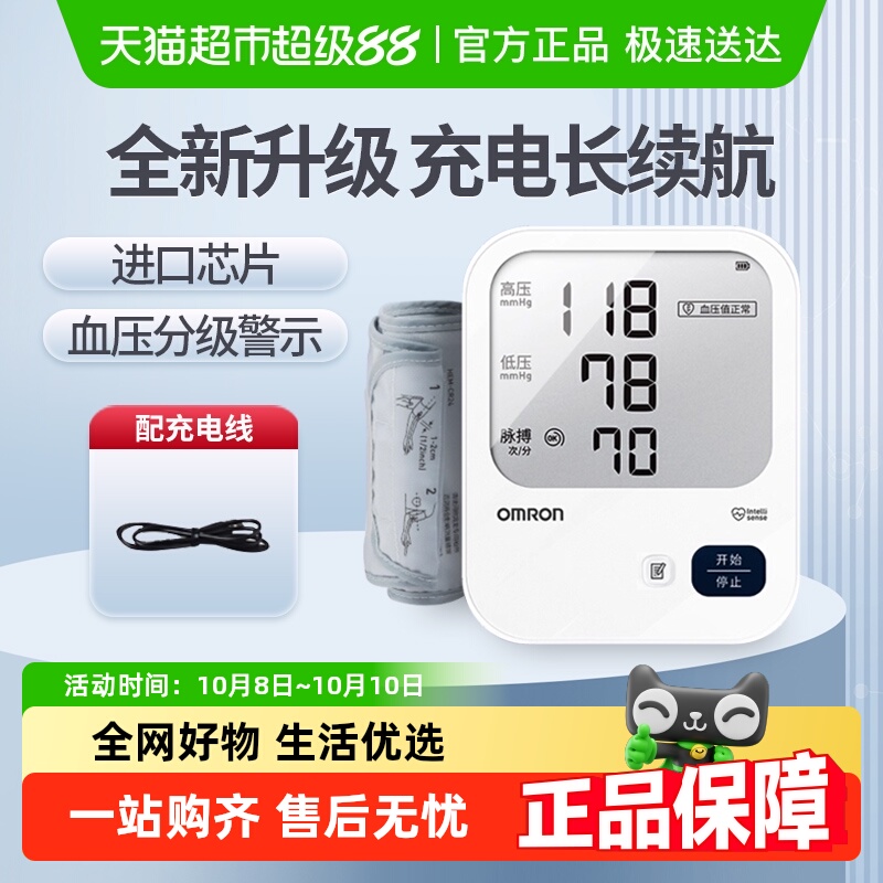 欧姆龙充电式电子血压计