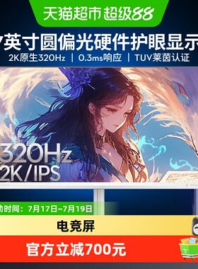 【天猫自营】飞利浦27英寸2K320Hz白色圆偏光显示器27M2N5501UK