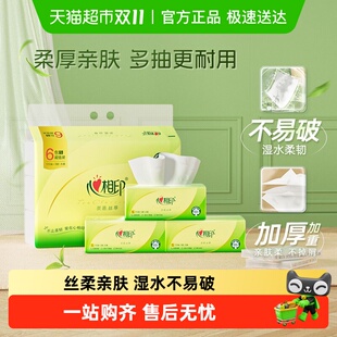 随机 心相印丝享抽纸3层纸巾抽纸纸巾新老包装 田栩宁推荐