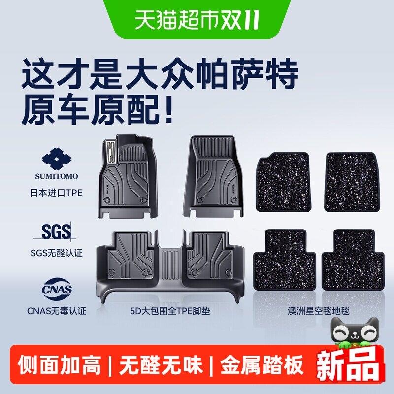 CO脚垫适用大众帕萨特Pro脚垫tpe全包围专用汽车原厂原车2027款